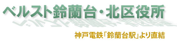 BELLST鈴蘭台